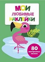 Стрекоза Мои любимые наклейки Вып 5