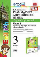 УМК Быкова 3 класс Сборник упражнений в 2-х ч Грамматика английского языка