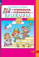 Петерсон Раз-ступенька, два-ступенька ч.2