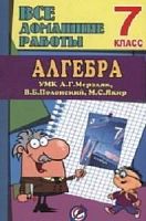 Решебник 7 кл Мерзляк Алгебра