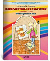 Куревина 3 кл ИЗОбразительное искусство Учебник 
