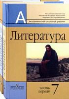 Марацман Литература 7 кл.в 2-х ч