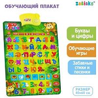Говорящий плакат ZABIAKA ZOO Азбука