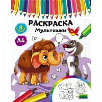 Проф-пресс Раскраска Мультяшки