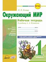 Ковтун 1 кл Р.Т.Окружающий мир (Плешаков) Аркти
