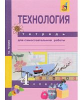 ПШ 4 кл Технология Рабочая тетрадь Рагозина 