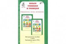 Холодова 1 кл Метод.Юным умникам и умницам