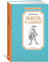 Кестнер Эмиль и сыщики Чтение-лучшее учение Махаон