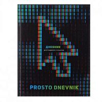 Дневник БиДжи 11484 Prosto dnevnik