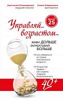 Пономаренко Управляй возрастом