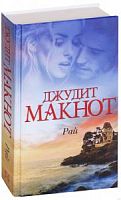 Макнот Рай