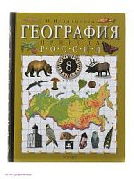 Баринова 8 кл Природа России 2013