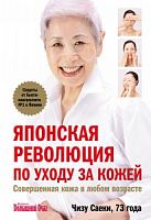Японская революция по уходу за кожей