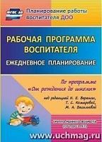 В.6001 Рабочая программа воспитатея Группа раннего возр