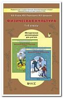 Егоров 1-4 кл Физическая культура Метод