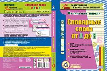 В.С-607 Словарные слова от А до Я
