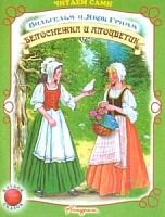 Антураж Белоснежка и Алоцветик Читаем сами М/П