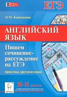 Легион 2018 ЕГЭ Английский язык Пишем сочинение-рассуждение
