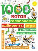 Малыш 1000 котов Головоломки Лабиринты Игры