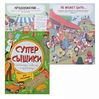 Феникс Суперсыщики Логические задачки в картинках Для мальчишек