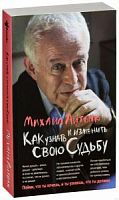 Литвак Как узнать и изменить свою судьбу м/п
