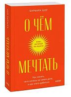Шер О чем мечтать Как понять, чего хочешь м/п 