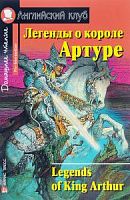 Ак/Легенды о короле Артуре