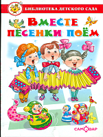 Самовар БДС Вместе песенки поем