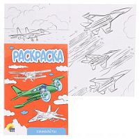 Раскраска Проф-пресс А5 Самолеты