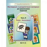 Наглядный и раздаточный материал Рыбы.Насекомые Баласс 2100