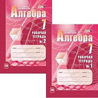 Мордкович 7 кл.Р.Т.Алгебра (Зубарева,Мильштейн)