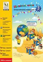 СД Уроки Кирилла и Мефодия Нач школа 3 кл