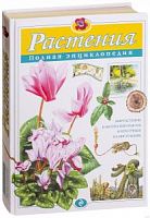 Эксмо Полн.энц.Растения