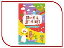 Феникс Памятка школьнику Русский язык. Набор карточек для детей