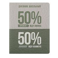 Дневник Феникс 66415 Жду звонка