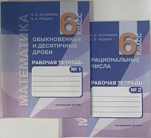 Истомина 6 кл Р.Т.в 2-х ч 2007 Обыкн и десятич дроби