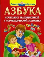 Новиковская Азбука Раннее обучение