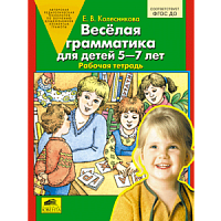 Колесникова Р.Т.Веселая грамматика 5-7 лет