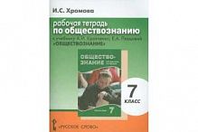 Кравченко Р.Т.7 кл Обществознание