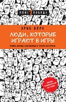 Берн Люди,которые играют в игры Плюс 1 победа