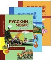 ПШ 3 класс Каленчук Русский язык в 3-ч ФГОС 