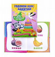Эксмо Годовой курс занятий для детей от рождения до года