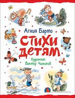 Барто Стихи детям Художник Виктор Чижиков