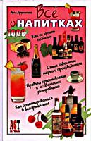 1000 сов.Все о напитках