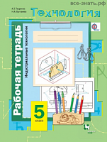 Симоненко 5 класс.Р.Т.Индустриальные технологии