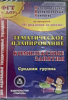 В.С-426 Темат планир-е средняя группа Васильева