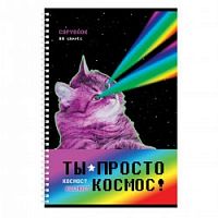 Тетрадь 80 листов А-4 БиДжи 8000 спираль Ты просто космос Тетрадь 80 листов А-4 БиДжи 8000 спираль Ты просто космос