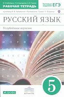 Бабайцева Р.Т.5 кл Русский язык Б/Ф