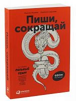 Ильяхов Пиши, сокращай