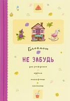 Эксмо Блокнот Не забудь